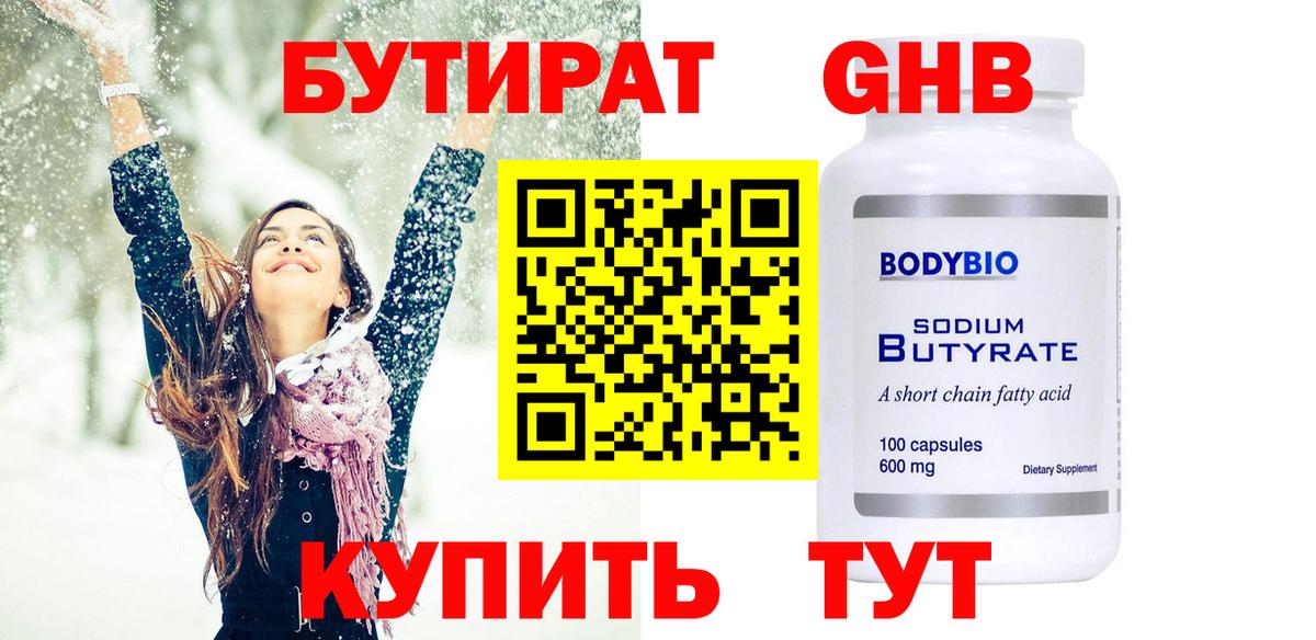 Нефтеюганск  Бутират GHB  Вход с VPN 
