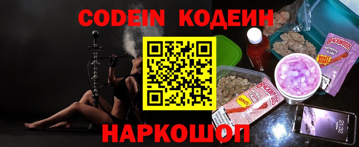 Кодеиновый сироп Lean напиток Lean (лин)  Codein напиток Lean (лин)  Вход с VPN  Нефтеюганск 