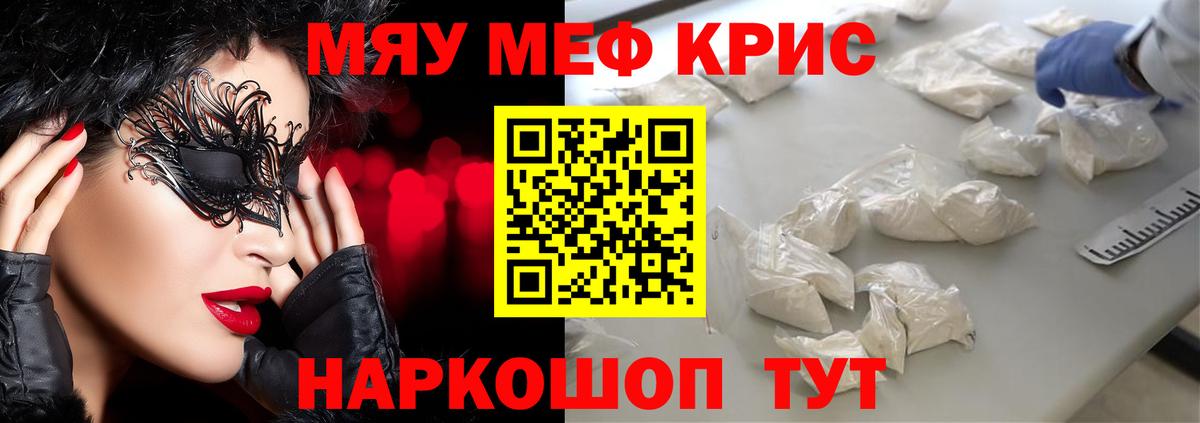 Мефедрон кристаллы Нефтеюганск