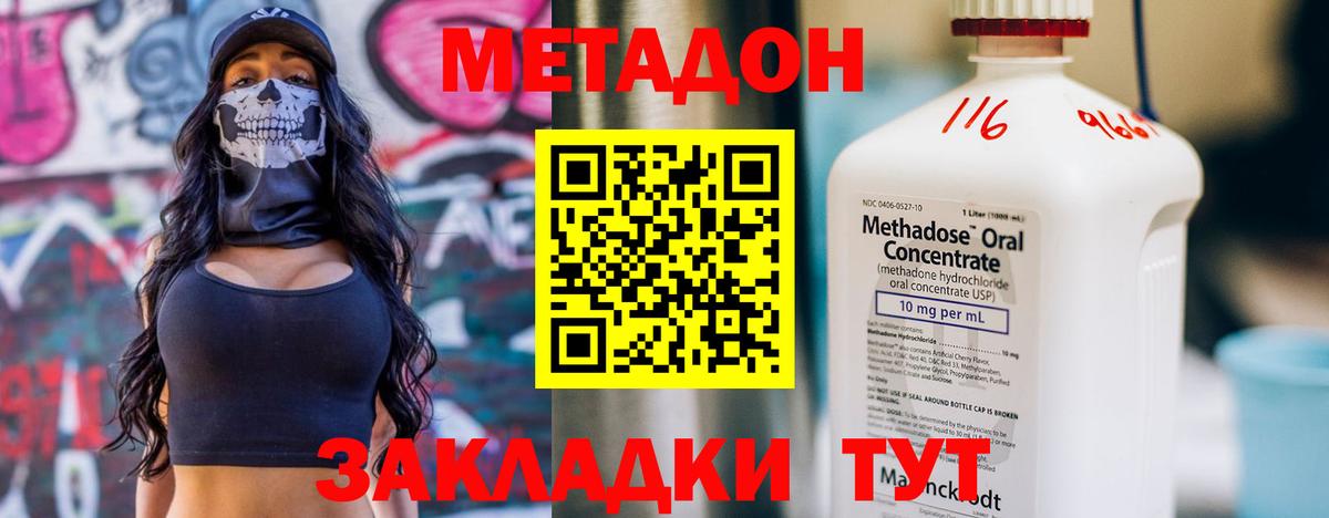 Метадон methadone Нефтеюганск