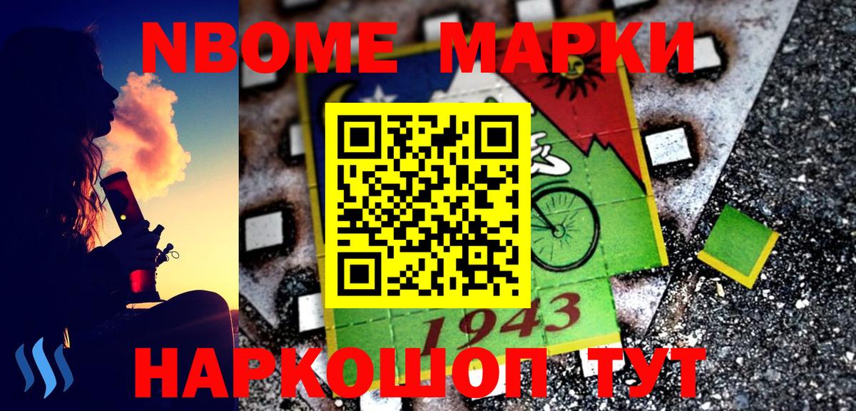 Марки 25I-NBOMe 1,8мг Нефтеюганск