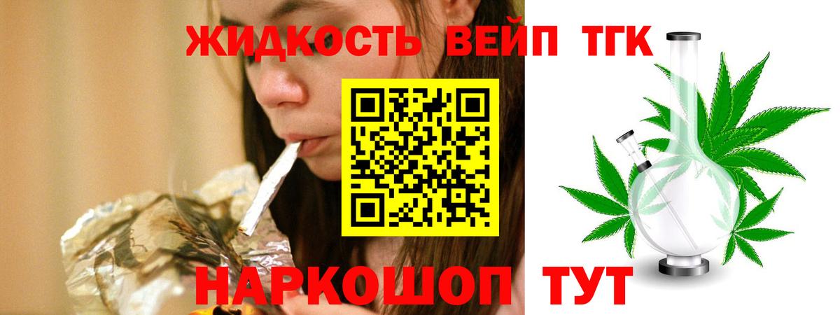 Дистиллят ТГК вейп с тгк  Вход с VPN  Нефтеюганск 