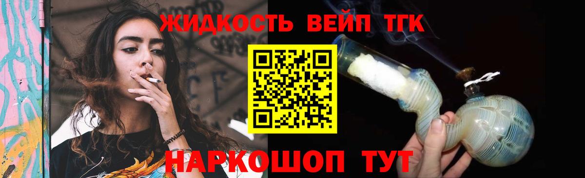 Дистиллят ТГК вейп Нефтеюганск